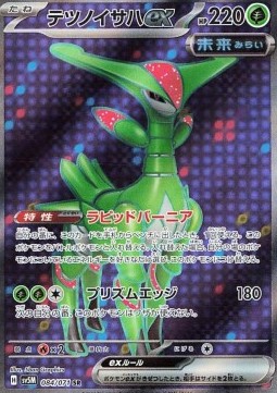 Iron Leaves ex (sv5M 084)