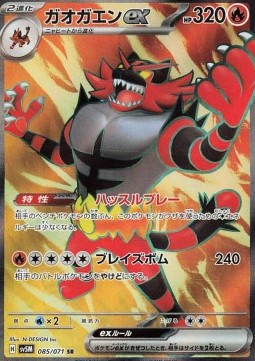 Incineroar ex (sv5M 085)