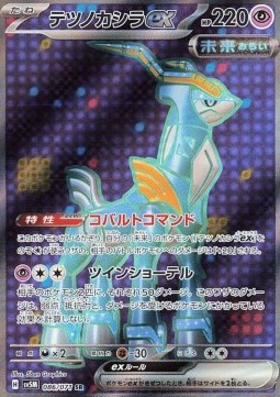 Iron Crown ex (sv5M 086)