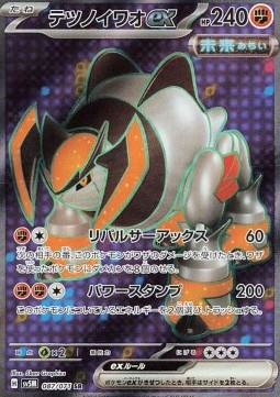 Iron Boulder ex (sv5M 087)