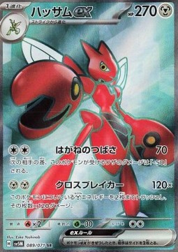 Scizor ex (sv5M 089)