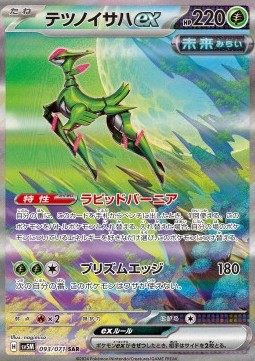 Iron Leaves ex (sv5M 093)