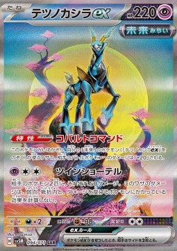 Iron Crown ex (sv5M 094)