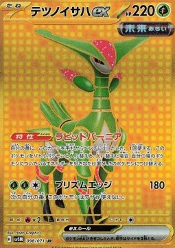 Iron Leaves ex (sv5M 098)