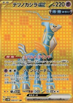 Iron Crown ex (sv5M 099)