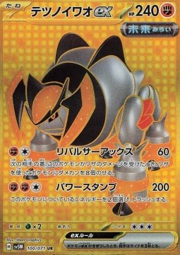 Iron Boulder ex (sv5M 100)