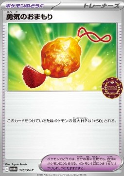 Amulett der Tapferkeit (SV-P 145)
