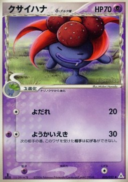 Gloom δ Delta Species (PCG7 025)