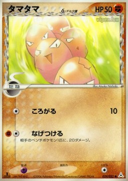 Exeggcute δ Delta Species (PCG7 029)