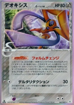 Deoxys δ Delta Species (PCG7 047)
