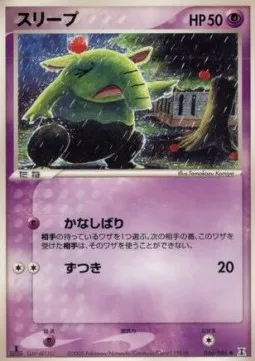 Drowzee (PCG6 044)