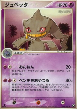 Banette (WCP 039)