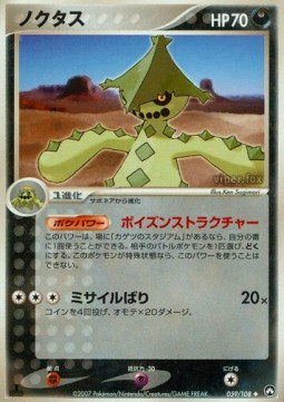 Cacturne (WCP 059)