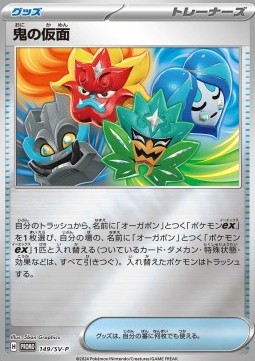 Maske des Oni (SV-P 149)