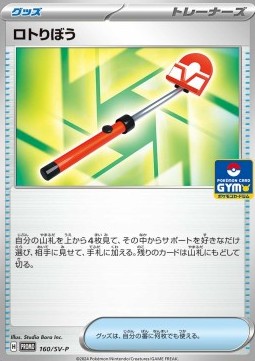 Roto-Stick (SV-P 160)