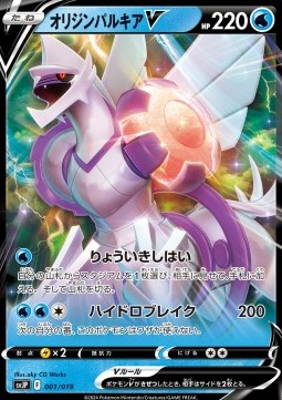 Origin Forme Palkia V (svJP 001)