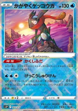 Radiant Greninja (svJP 003)