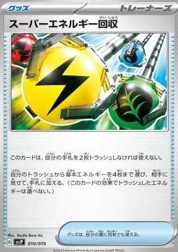 Superior Energy Retrieval (svJP 010)