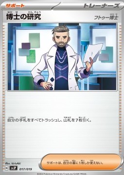 Professor's Research - Professor Turo (svJP 017)
