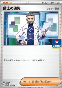 Professor's Research - Professor Turo (SV-P 169)