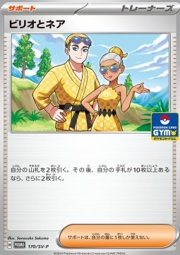 Billy & O'Nare (SV-P 170)