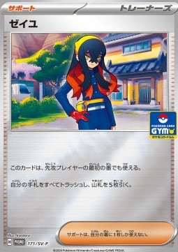 Hana (SV-P 171)