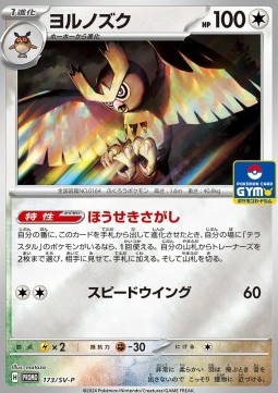 Noctuh (SV-P 173)