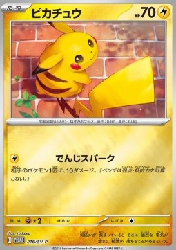 Pikachu (SV-P 216)