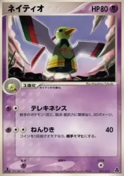 Xatu (pcgH 005)