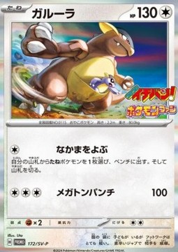 Kangaskhan (SV-P 172)