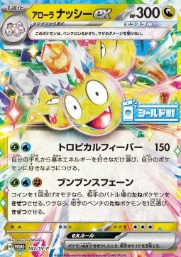 Alolan Exeggutor ex (SV-P 183)