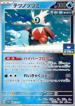 Iron Bundle (SV-P 185)