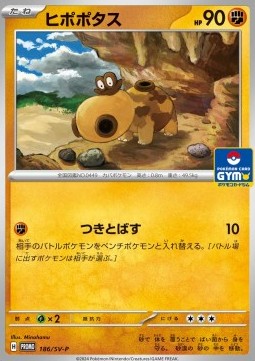 Hippopotas (SV-P 186)