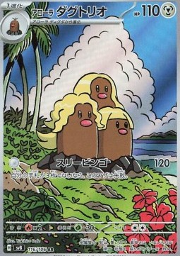 Alolan Dugtrio (sv8 116)