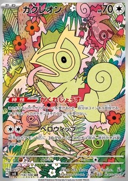 Kecleon (sv8 118)