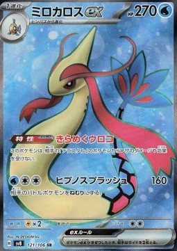Milotic ex (sv8 121)