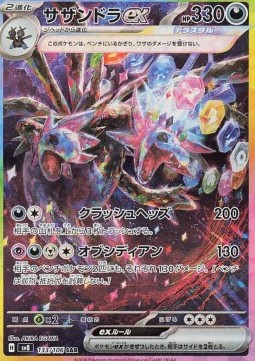 Hydreigon ex (sv8 133)