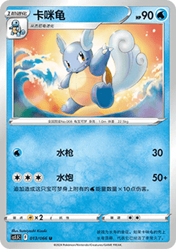 Wartortle (CS5.5C 013)