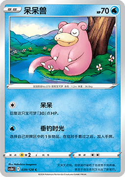 Flegmon (CS5bC 039)