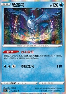 Articuno (CS6.5C 015)