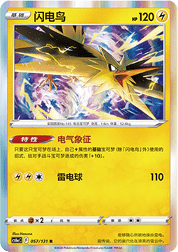 Zapdos (CS6aC 057)
