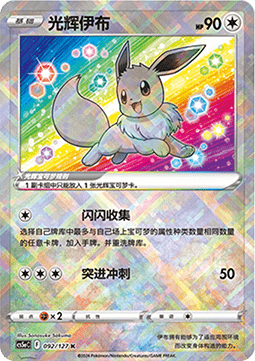 Radiant Evoli (CS5aC 092)