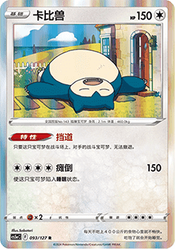Relaxo (CS5aC 093)
