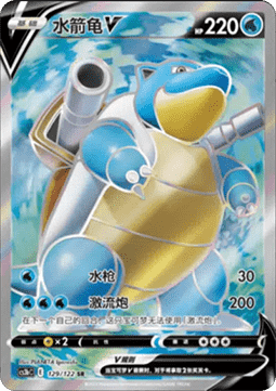 Blastoise V (CS3bC 129)