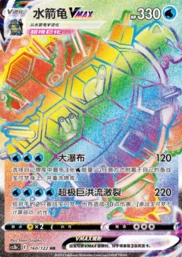 Blastoise VMAX (CS3bC 160)