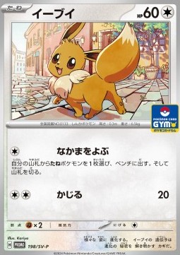 Eevee (SV-P 198)