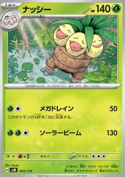 Exeggutor (svM 005)
