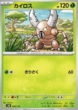 Pinsir (svM 006)