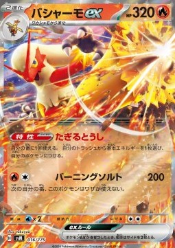 Lohgock ex (svM 016)