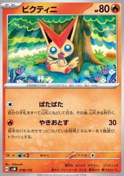 Victini (svM 018)